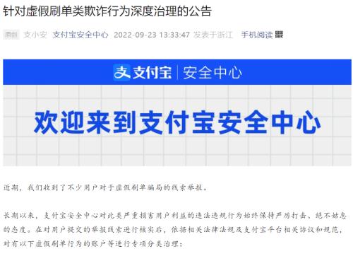 支付宝出手！2万余个账户被永久冻结